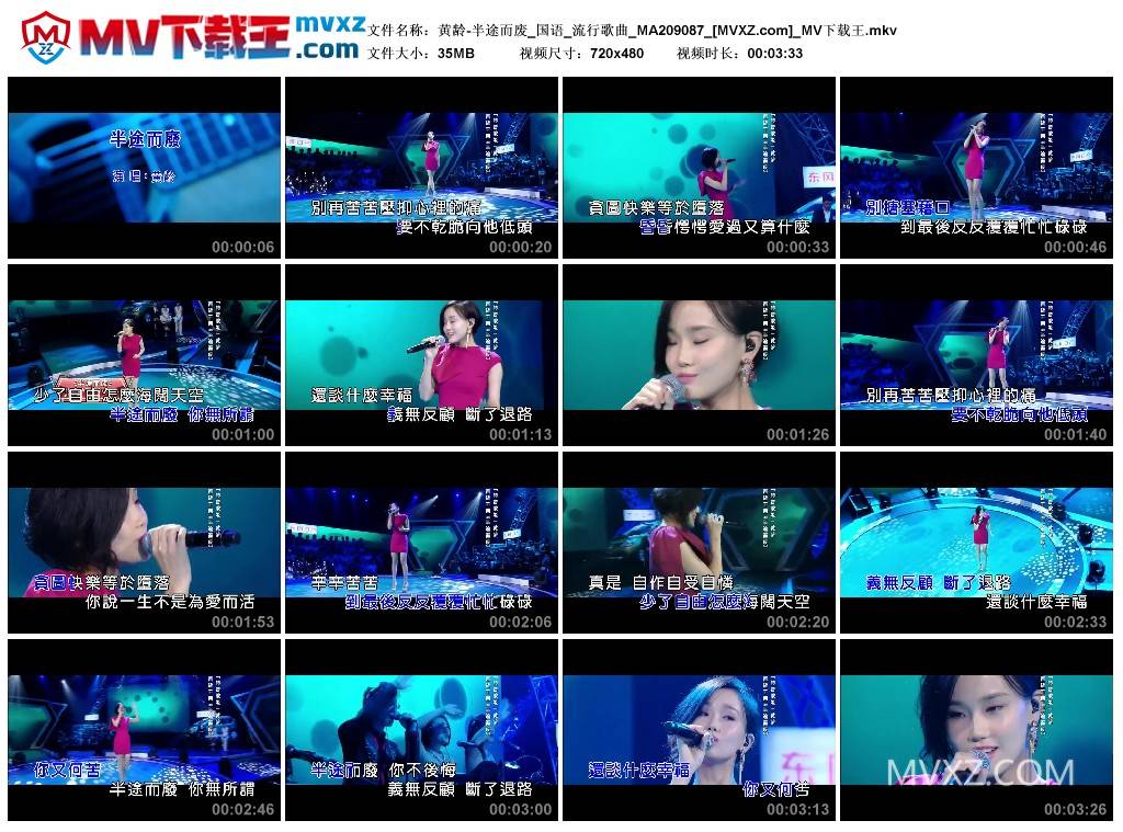 黄龄-半途而废_国语_流行歌曲_MA209087